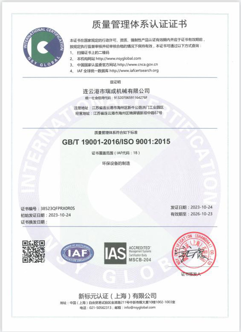 質(zhì)量管理體系認證證書
